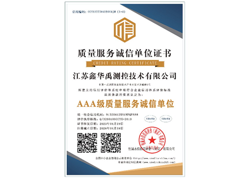 質(zhì)量服務(wù)誠(chéng)信單位證書(shū)