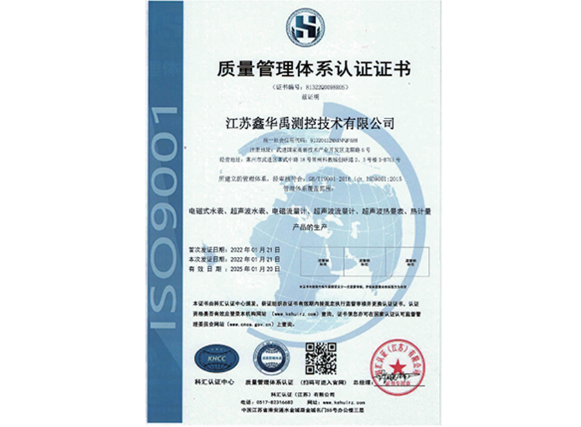 質(zhì)量管理體系認(rèn)證證書(shū)